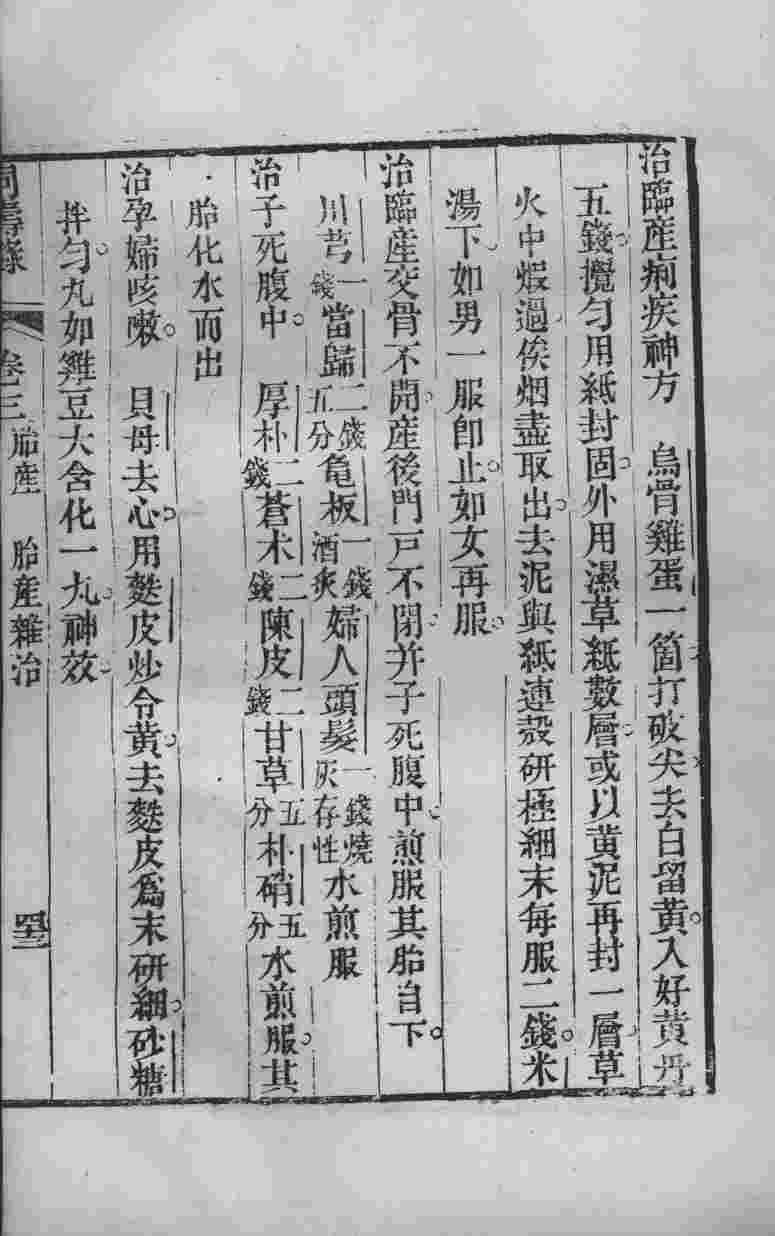 同寿录  卷3